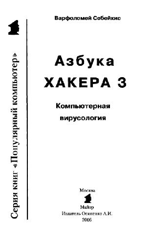 Азбука хакера