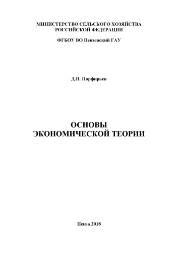 Основы экономической теории