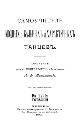Самоучитель танцев