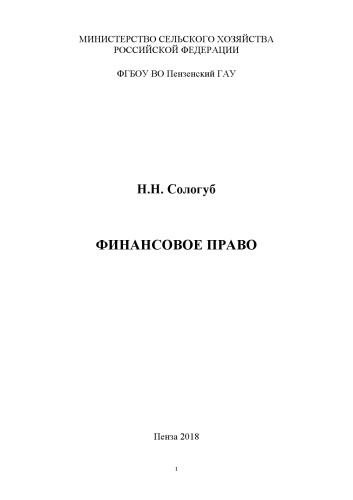 Финансовое право