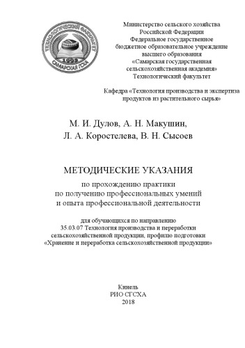 Методические указания по прохождению практики по получению профессиональных умений и опыта профессиональной деятельности