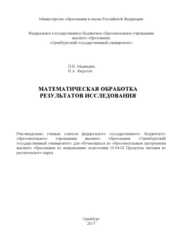 Математическая обработка результатов исследования