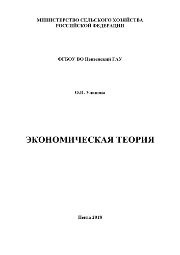 Экономическая теория