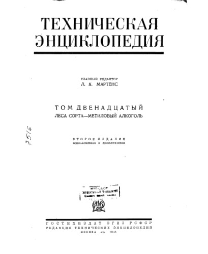 Техническая энциклопедия Т 12