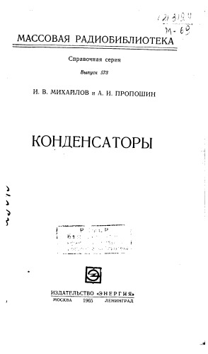 Конденсаторы