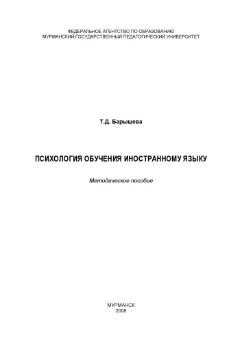 Психология обучения иностранному языку