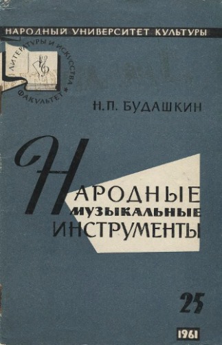 Народные музыкальные инструменты