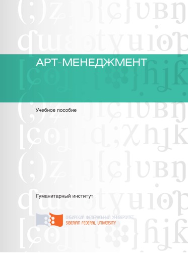 Арт-менеджмент
