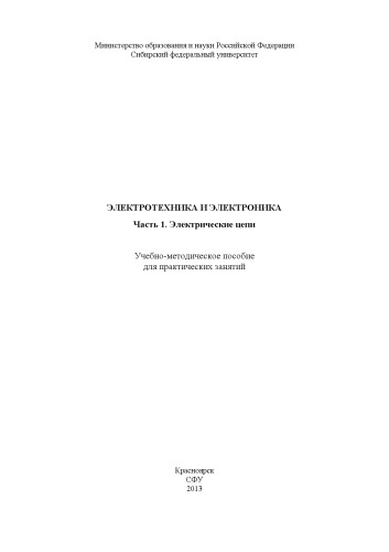 Электротехника и электроника
