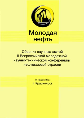 Молодая нефть