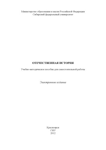 Отечественная история