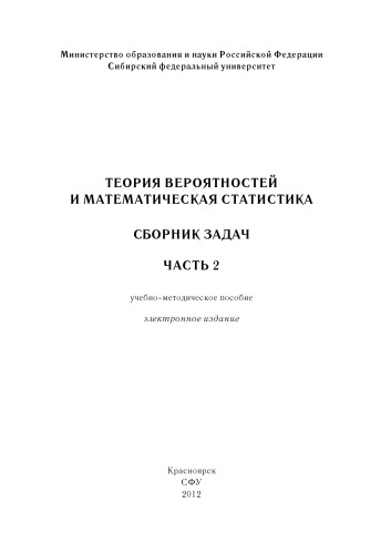 Теория вероятностей и математическая статистика