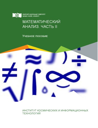 Математический анализ