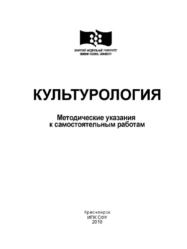 Культурология