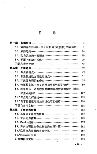 微分方程定性理论