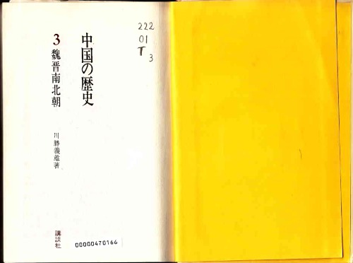 魏晋南北朝