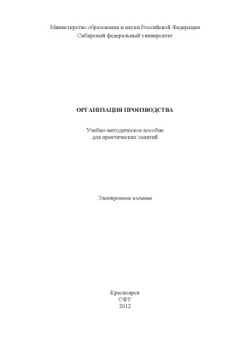 Организация производства