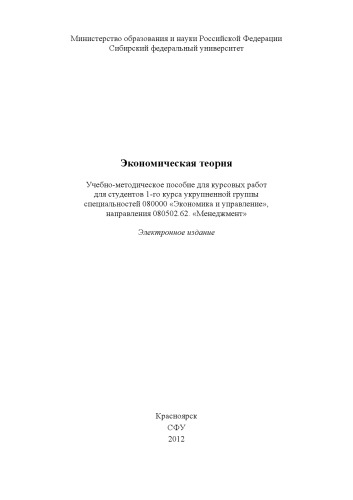 Экономическая теория