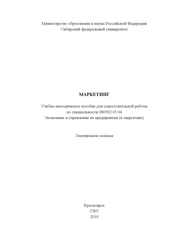 Маркетинг
