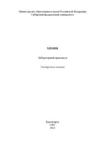 Химия