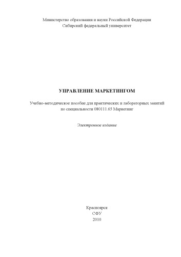 Управление маркетингом