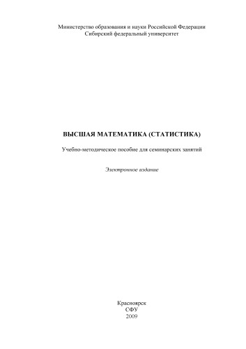 Высшая математика (Статистика)