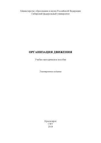Организация движения