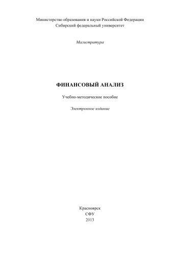 Финансовый анализ