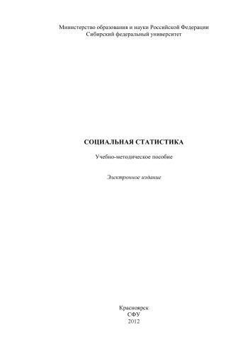 Социальная статистика