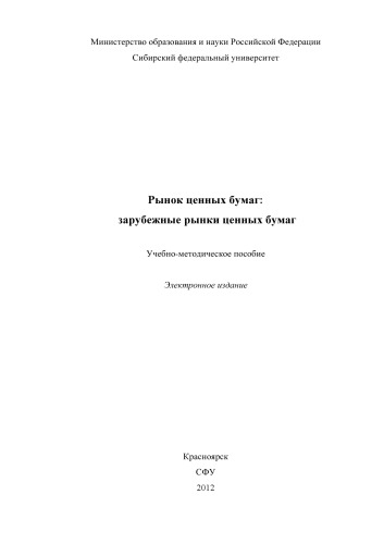 Рынок ценных бумаг
