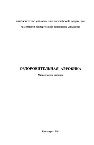 Брюханова Н. А. Оздоровительная аэробика
