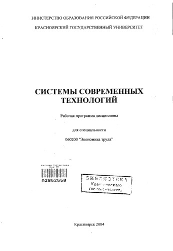 Системы современных технологий