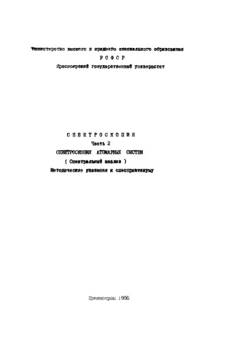 Спектроскопия