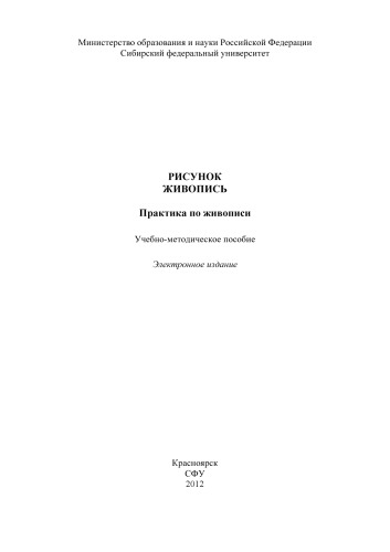 Рисунок. Живопись. Практика по живописи