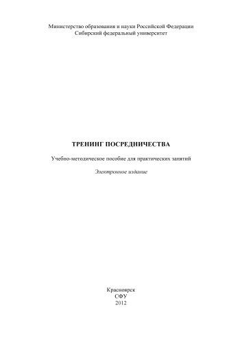 Тренинг посредничества