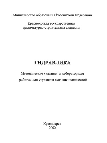Гидравлика
