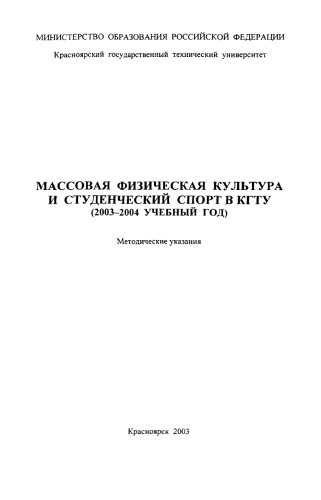 Массовая физическая культура и студенческий спорт в КГТУ (2003-2004 учебный год)
