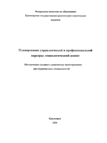 Планирование управленческой и профессиональной карьеры