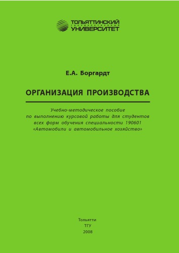 Организация производства