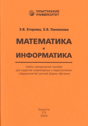 Математика и информатика