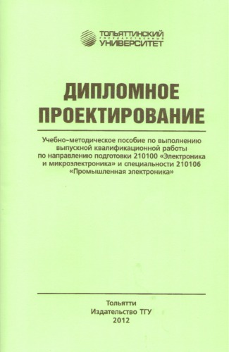 Дипломное проектирование