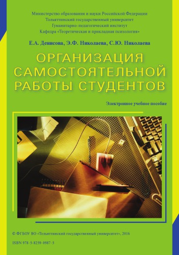 Организация самостоятельной работы студентов