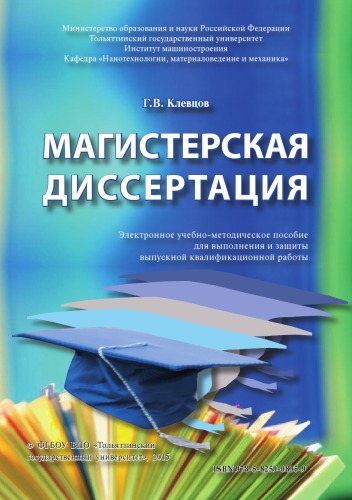 Магистерская диссертация