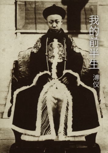 我的前半生