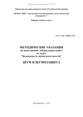 Шум и шумозащита