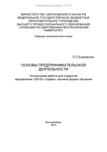 Основы предпринимательской деятельности