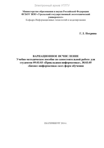 Вариационное исчисление