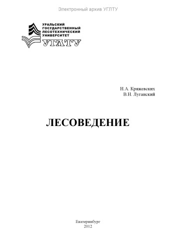 Лесоведение