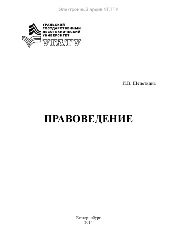 Правоведение