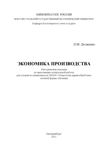 Экономика производства